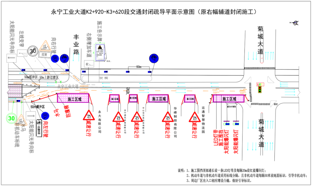 小榄镇永宁工业大道封闭施工示意图