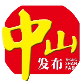 中山天气 中山天气