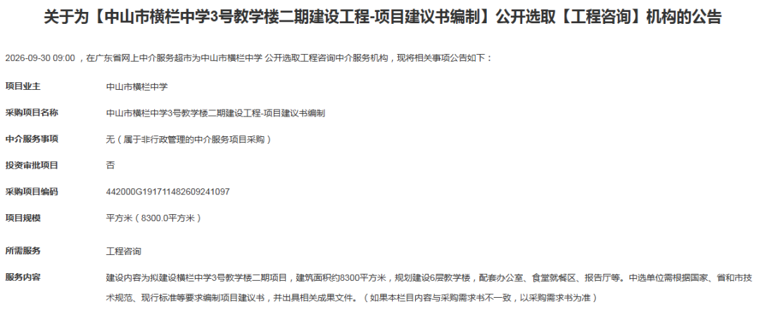 横栏中学校园实景 横栏中学校园实景